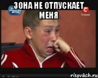Зона не отпускает меня 