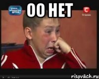 оо нет 