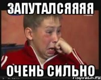 Запуталсяяяя Очень сильно