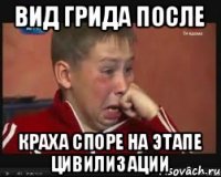 Вид Грида после Краха Споре на этапе цивилизации
