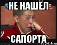 Не нашёл сапорта