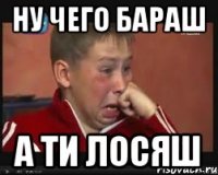 ну чего бараш а ти лосяш