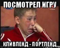 Посмотрел игру Кливленд - Портленд