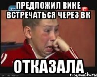 Предложил Вике встречаться через ВК ОТКАЗАЛА