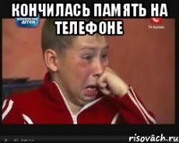Кончилась память на телефоне 