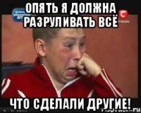 Опять я должна разруливать всё что сделали другие!