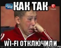 Как так Wi-fi отключили