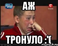 Аж Тронуло :'(