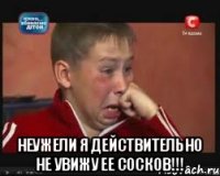  Неужели я действительно не увижу ее сосков!!!