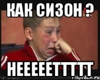 Как сизон ? Неееееттттт