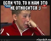 Если что, то к нам это НЕ относится :) 