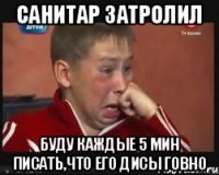 Санитар затролил Буду каждые 5 мин писать,что его дисы говно