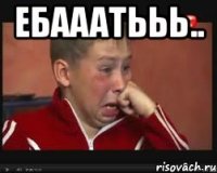 ебааатььь.. 
