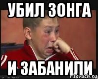 Убил зонга И забанили