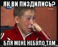 як ви пиздились? бля мене небуло там