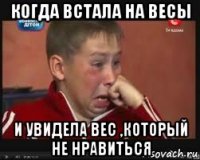 когда встала на весы и увидела вес ,который не нравиться