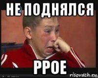 не поднялся ppoe