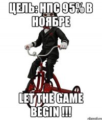 Цель: НПС 95% в Ноябре Let the game Begin !!!