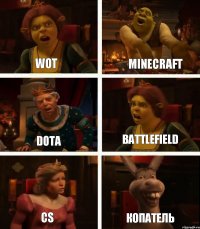 WoT Dota CS Minecraft Battlefield Копатель