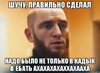 шучу, правильно сделал надо было не только в кадык в*ебать ахахахахаххахааха