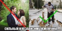  сильный и независимый мужчина
