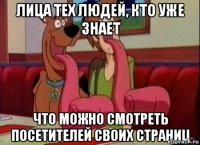 лица тех людей, кто уже знает что можно смотреть посетителей своих страниц