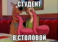 студент в столовой