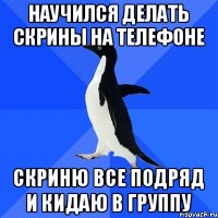 НАУЧИЛСЯ ДЕЛАТЬ СКРИНЫ НА ТЕЛЕФОНЕ СКРИНЮ ВСЕ ПОДРЯД И КИДАЮ В ГРУППУ