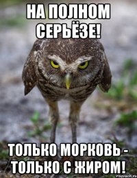 на полном серьёзе! только морковь - только с жиром!