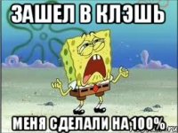 Зашел в клэшь Меня сделали на 100%