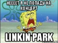 Неееет я не попаду на концерт Linkin Park