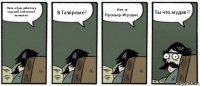 Папа, я буду работать в хорошей, стабильной компании! В Газпроме? Нет, в Премьер-Игрушке. Ты что мудак?!