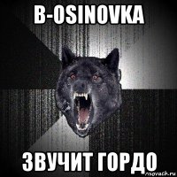 b-osinovka звучит гордо