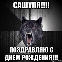 сашуля!!!! поздравляю с днем рождения!!!