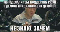 Мы сделали тебе поддержку PPPoe в демоне инициализации демонов Не знаю, зачем