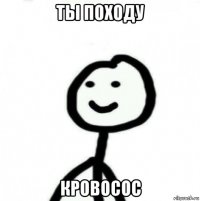 ты походу кровосос