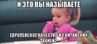 и это вы называете европейское качество из китайских тканей?