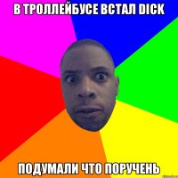 В троллейбусе встал dick подумали что поручень