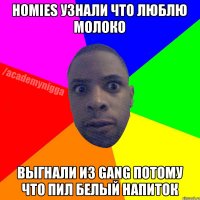 HOMIES узнали что люблю молоко выгнали из GANG потому что пил белый напиток