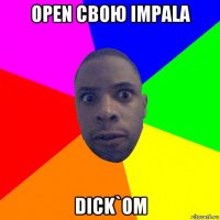 open свою impala dick`oм