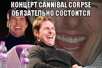 Концерт cannibal corpse обязательно состоится 