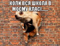 коли вся школа в моєму класі....... 