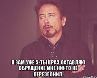  Я вам уже 5-тый раз оставляю обращение мне никто не перезвонил.