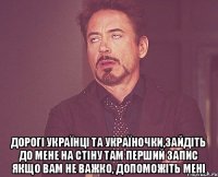  Дорогі Українці та Україночки,зайдіть до мене на стіну там перший запис якщо вам не важко, допоможіть мені