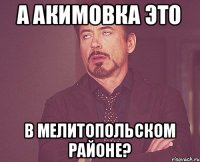 А акимовка это В мелитопольском районе?