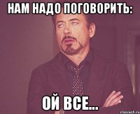 нам надо поговорить: ой все...