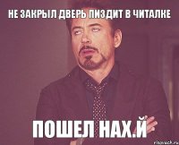 не закрыл дверь Пиздит в читалке Пошел нах.й