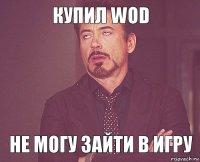 Купил WoD Не могу зайти в игру