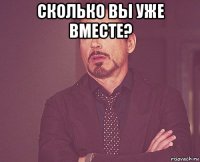 сколько вы уже вместе? 