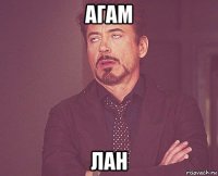 агам лан